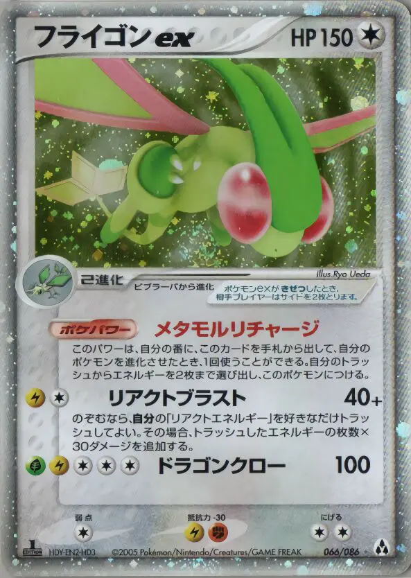 Carta Flygon Ex 66/86 de まぼろしの森